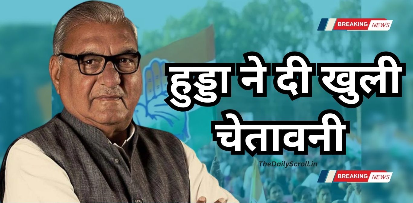 Hooda की चेतावनी