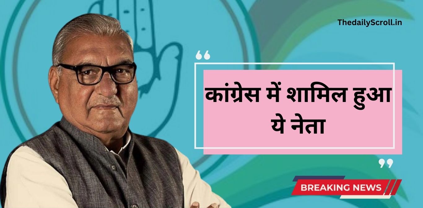 Congress में शामिल हुए