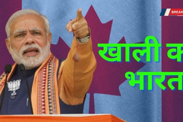 Canada: भारत और कनाडा में बढ़ गया विवाद, इन लोगों को मोदी सरकार का आदेश, खाली करो भारत