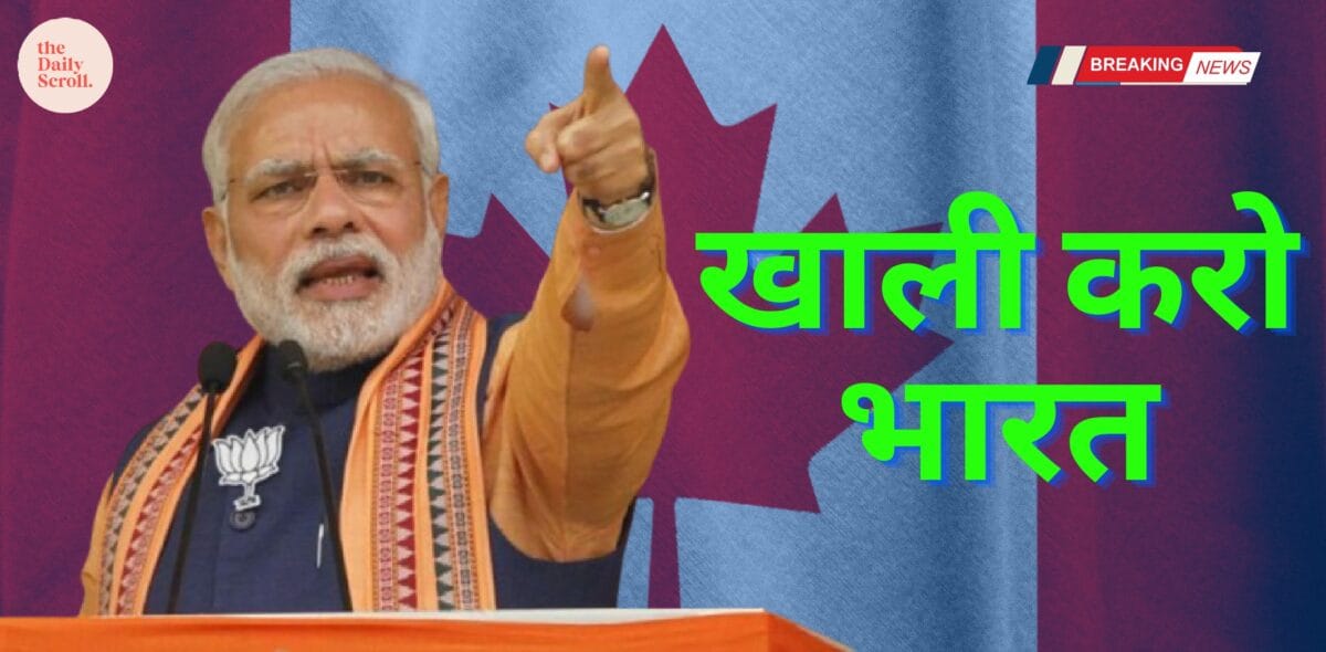 Canada: भारत और कनाडा में बढ़ गया विवाद, इन लोगों को मोदी सरकार का आदेश, खाली करो भारत