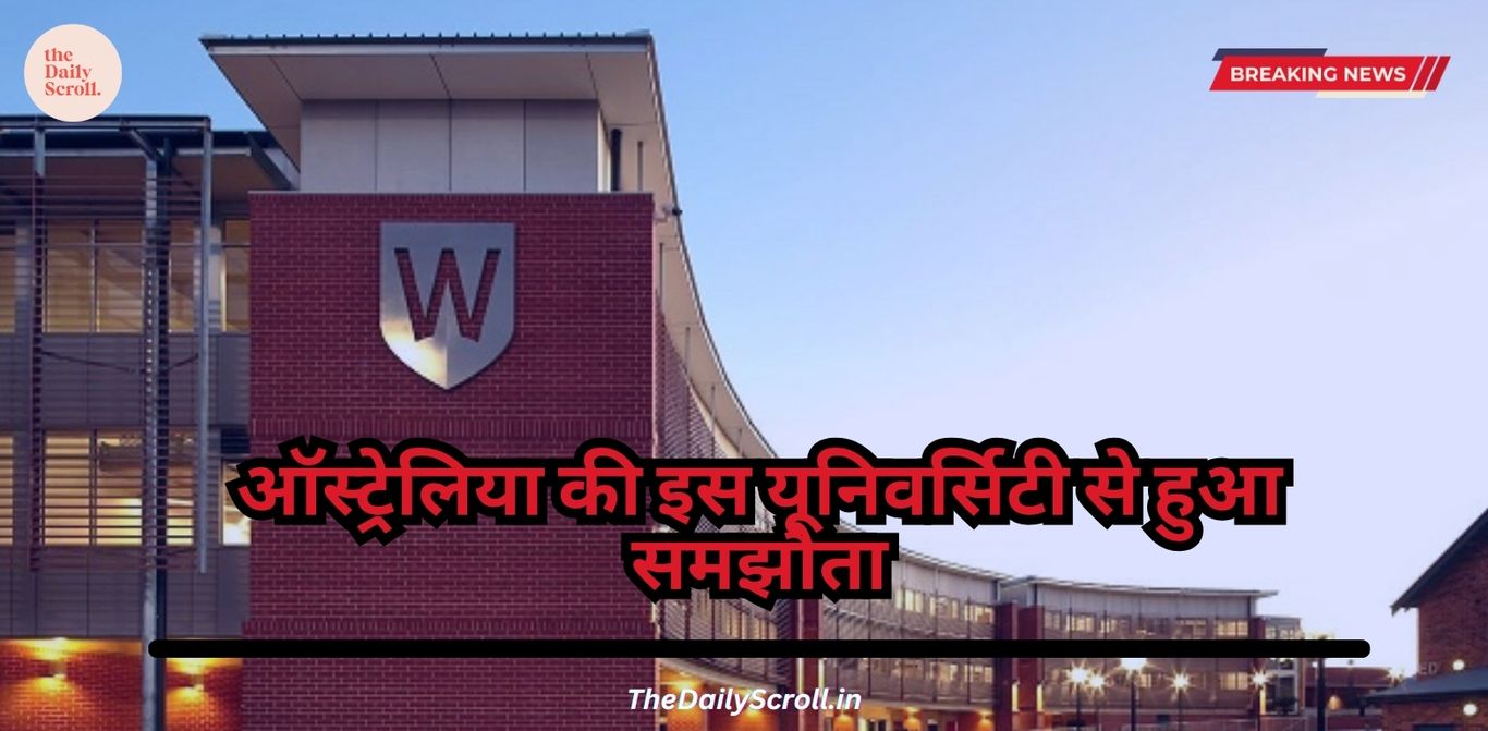 Haryana: हरियाणा की इस यूनिवर्सिटी ने किया ऑस्ट्रेलिया की यूनिवर्सिटी से समझौता, इन छात्रों को होगा फायदा