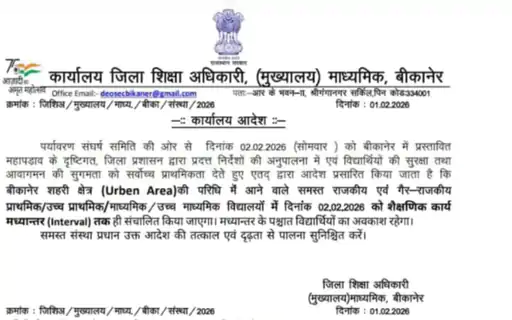 2 feb 26 school chutti1770001189 1770005694